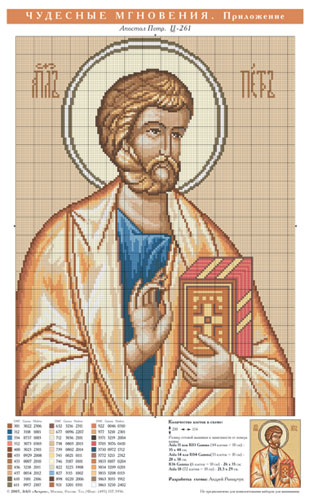 Двухсторонняя схема для вышивания 261 – Икона \"Апостол Петр\"