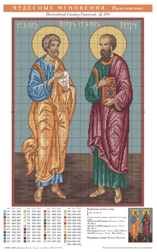 Двухсторонняя схема для вышивания 266 – Икона \"Апостол Петр и Апостол Павел\"