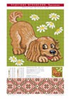 Двухсторонняя схема для вышивания 247 – Веселый щенок