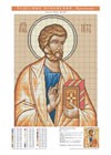 Двухсторонняя схема для вышивания 261 – Икона "Апостол Петр"
