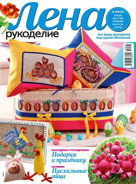 Журнал по рукоделию — Лена-рукоделие № 04/2012