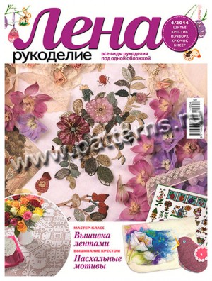 Журнал по рукоделию — Лена-рукоделие № 04/2014