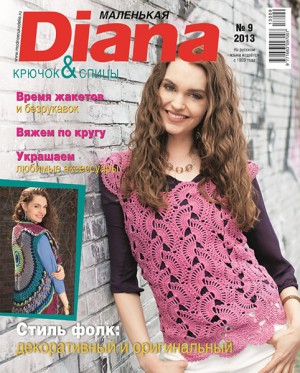 Журнал по вязанию — Маленькая Diana № 09/2013