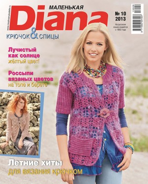 Журнал по вязанию — Маленькая Diana № 10/2013