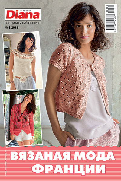 Журнал по вязанию — Маленькая Diana - Спецвыпуск № 09/2013 - Вязаная мода Франции