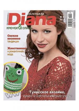 Журнал по вязанию — Маленькая Diana № 04/2014