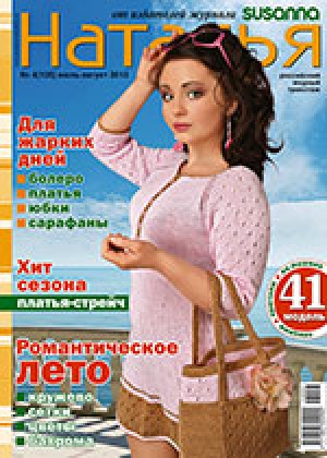 Журнал по вязанию — Наталья № 04/2013
