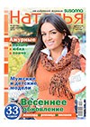 Журнал по вязанию — Наталья № 02/2014 (печатная версия)