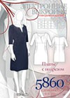 Электронная выкройка 5860 — Платье с подрезом